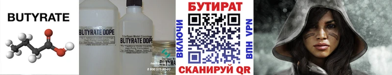 БУТИРАТ вода  Купить  Лабинск 