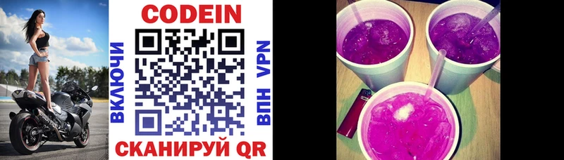 Купить где  Лабинск  Codein напиток Lean (лин) 